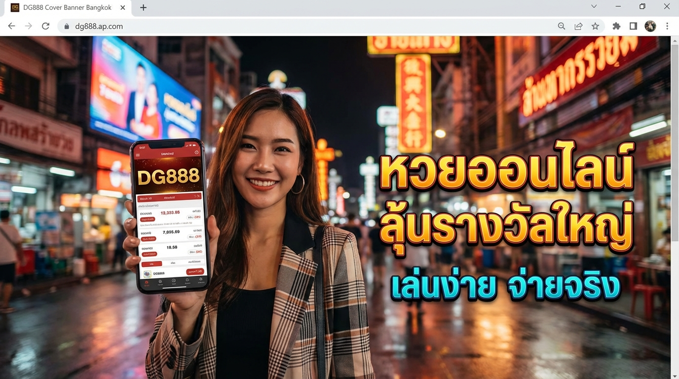 dg888 ทางเข้าเว็บเดิมพันออนไลน์ เกมครบ โปรโมชั่นเครดิตฟรี รับโบนัสแบบคุ้มค่า